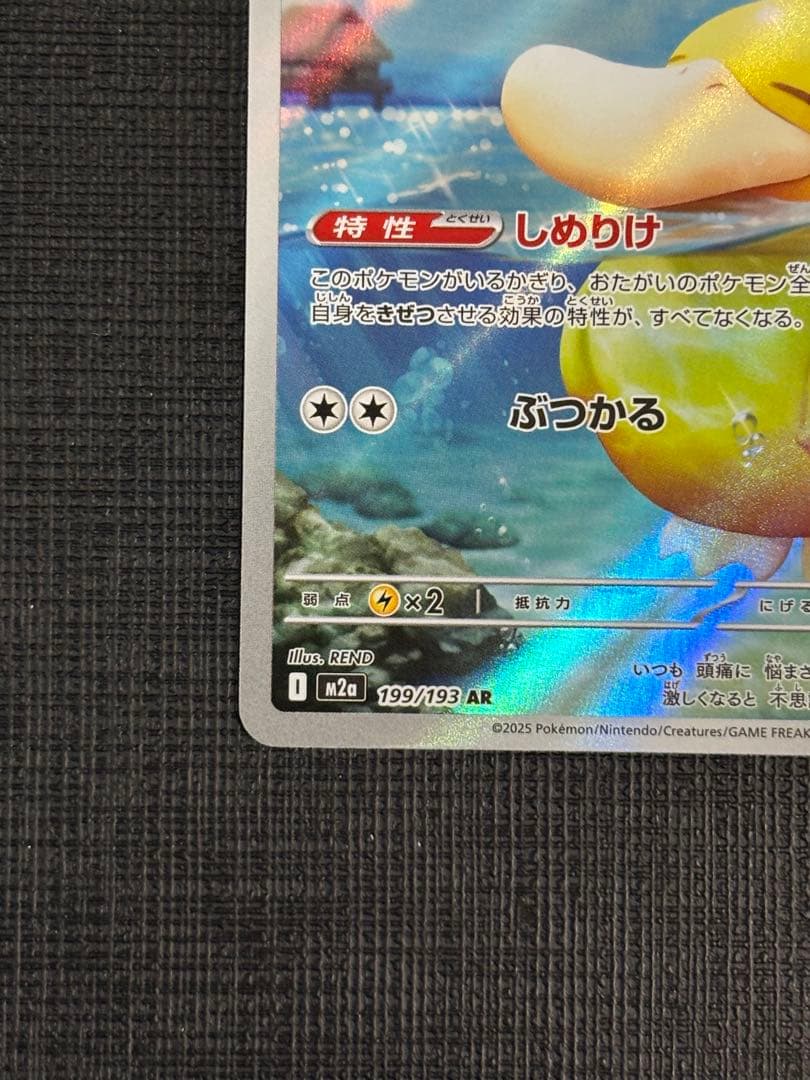 □コダック AR M2a MEGAドリームex 199/193 - メルカリ