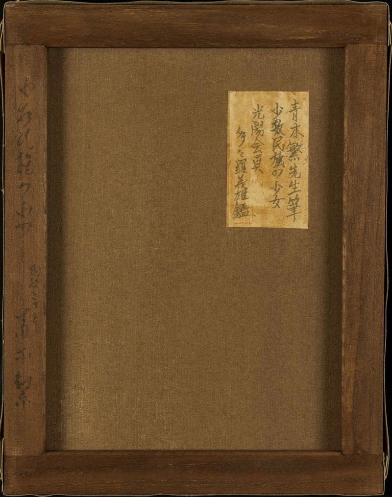 青木繁 油彩 肉筆『少数民族の少女』表サイン 裏サイン F6号 額無 b580