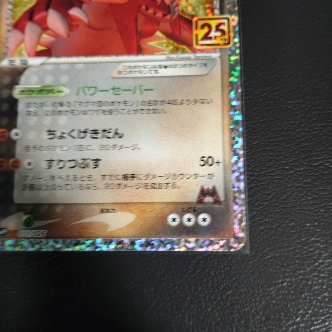 マグマ団のグラードン プロモカードパック 25th ANNIVERSARY e… - メルカリ