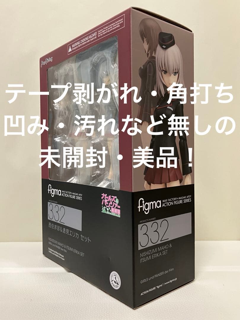 【未開封】ガールズ&パンツァー figma『西住まほ&逸見エリカ セット』特典付