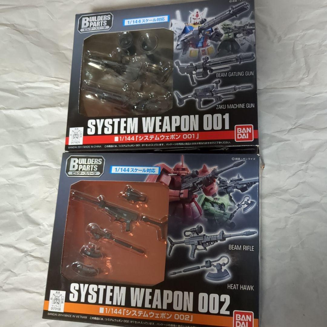 起動戦士ガンダムHG.001 〜010システムウェポンフルセット