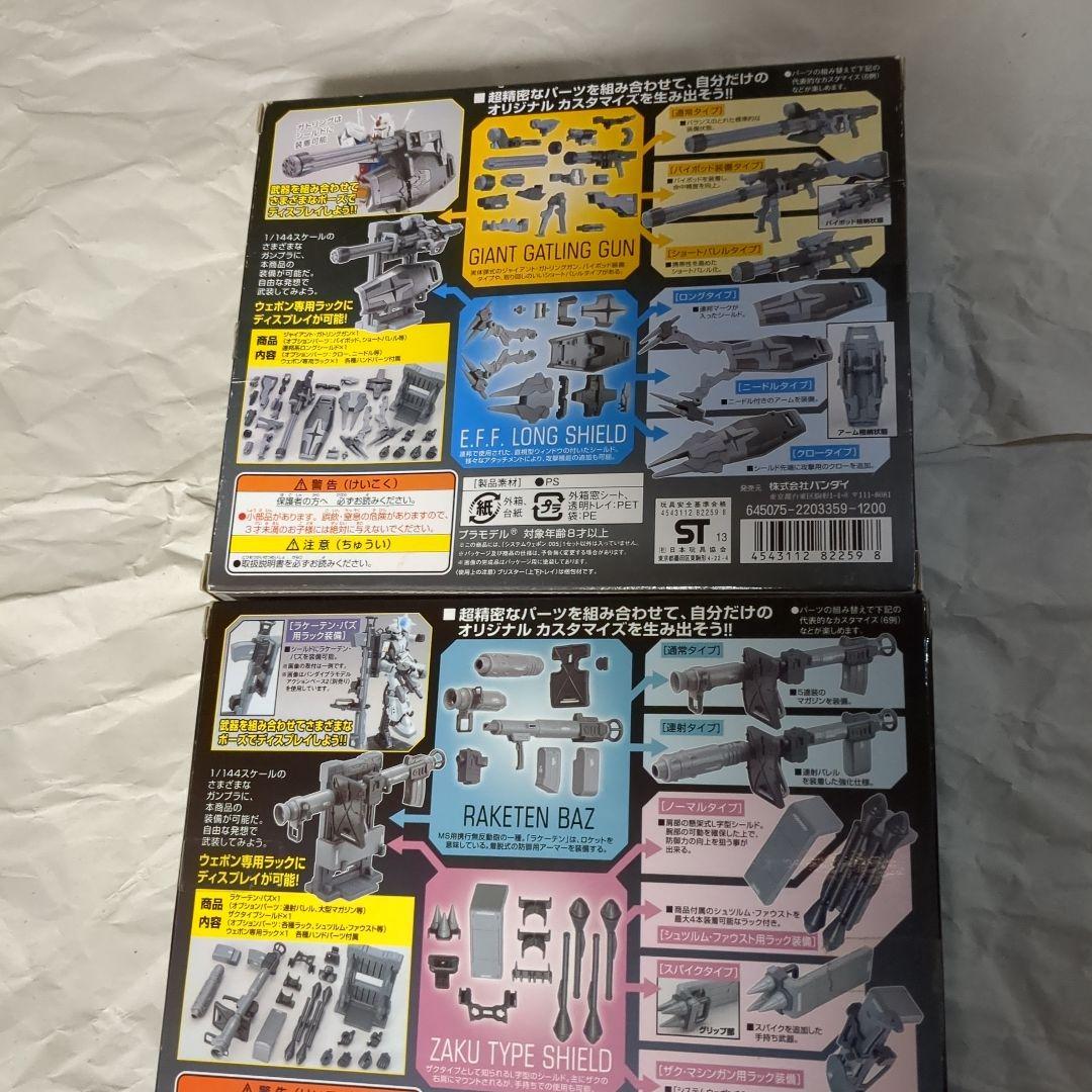 起動戦士ガンダムHG.001 〜010システムウェポンフルセット