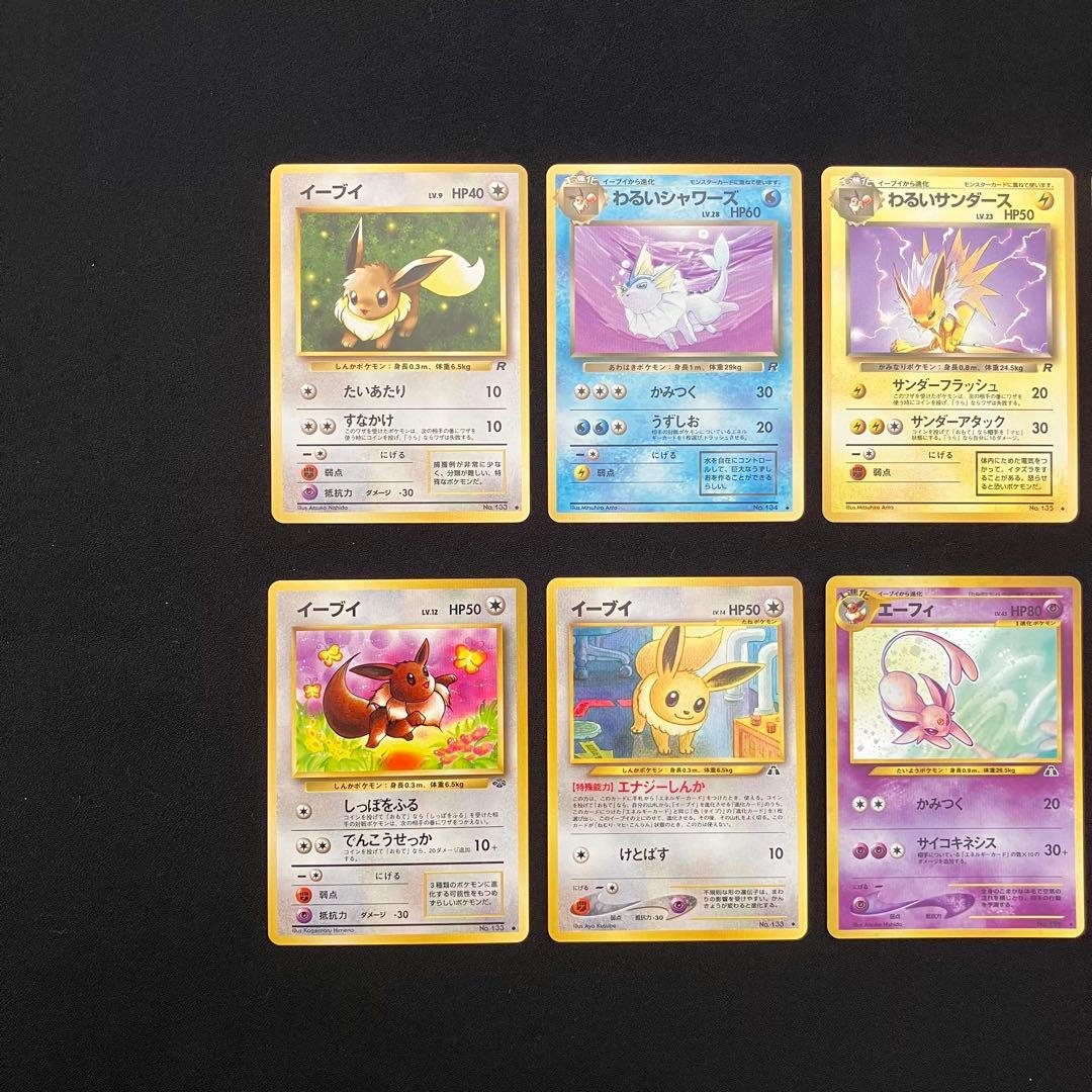 B3003】　ポケモンカード旧裏　イーブイズ　8枚まとめ売り②
