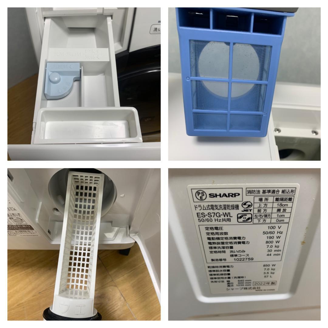 K012 シャープ ドラム式洗濯機 ES-S7G-WL 設置オプション無料