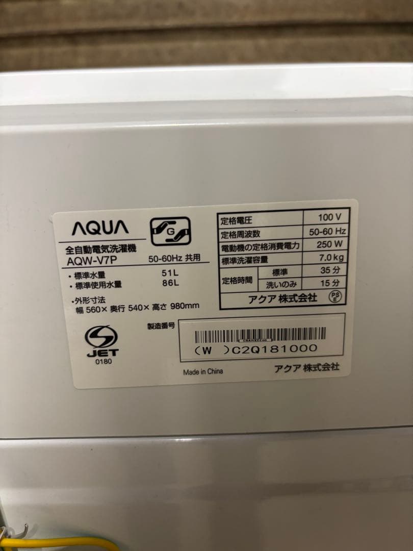 【高年式】アクア 洗濯機 7.0kg AQW-V7P 2024年製
