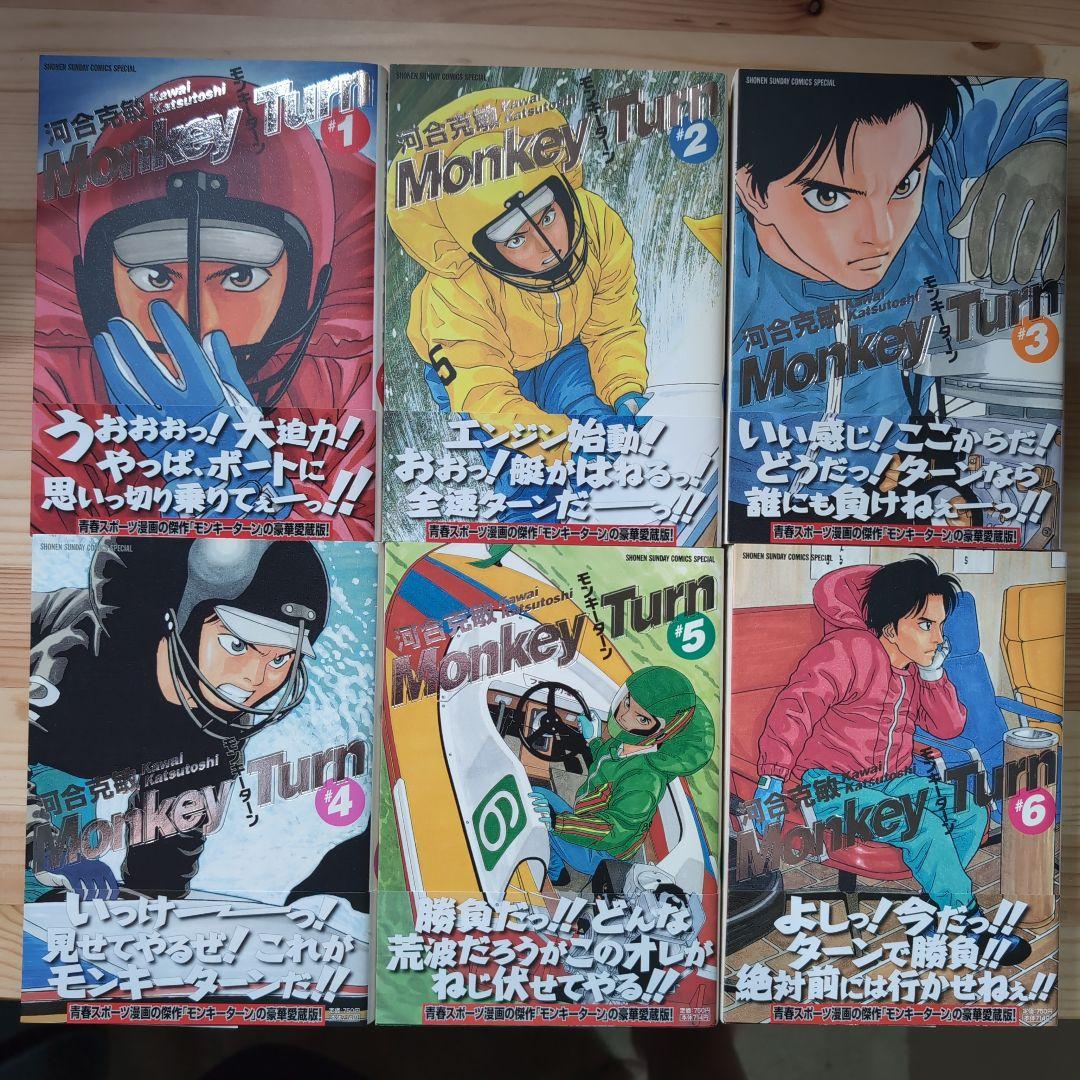 モンキーターン 愛蔵版』全巻セット（1-18巻） - メルカリ