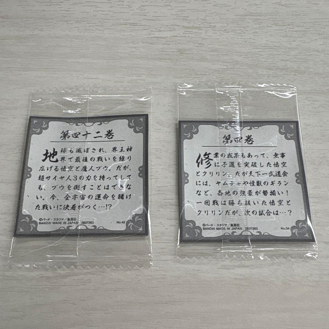ドラゴンボール40周年記念 ウエハース2 4巻 42巻 - メルカリ