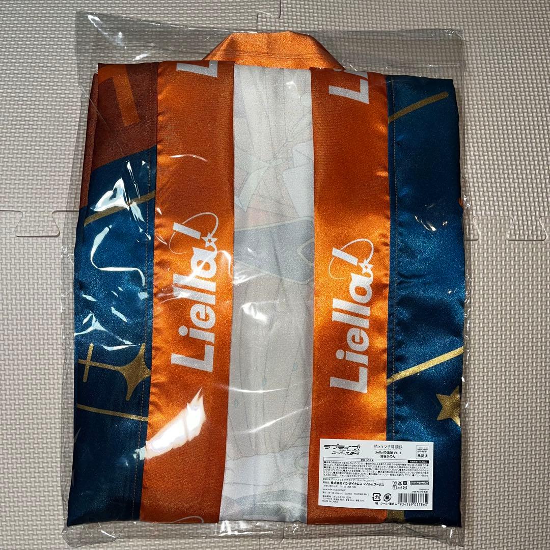 ラブライブ スーパースター Liella 法被 Vol.2 澁谷 かのん 未開封