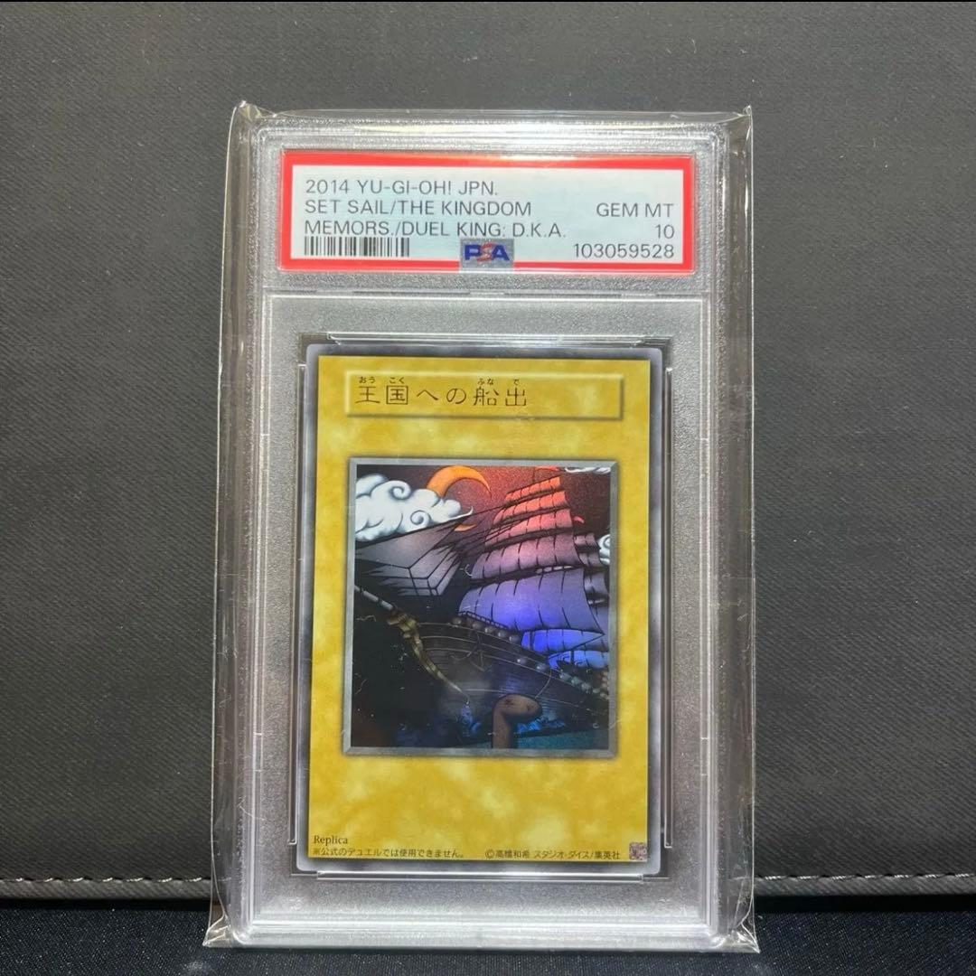 王国 ウルトラ PSA10 3枚セット
