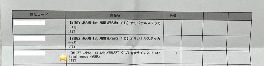 itzy FCくじ オンラインくじ 直筆サイン入りうちわ