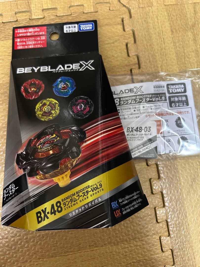 ベイブレードX ランダムブースター Vol.9 コンプリートセット 5種