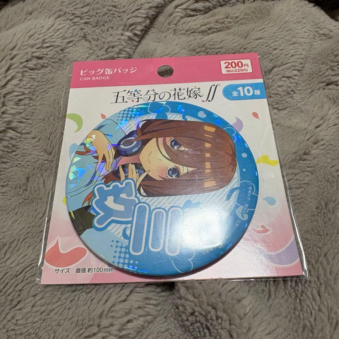 五等分の花嫁 中野三玖 三玖 ビック缶バッジ 3つセット - メルカリ