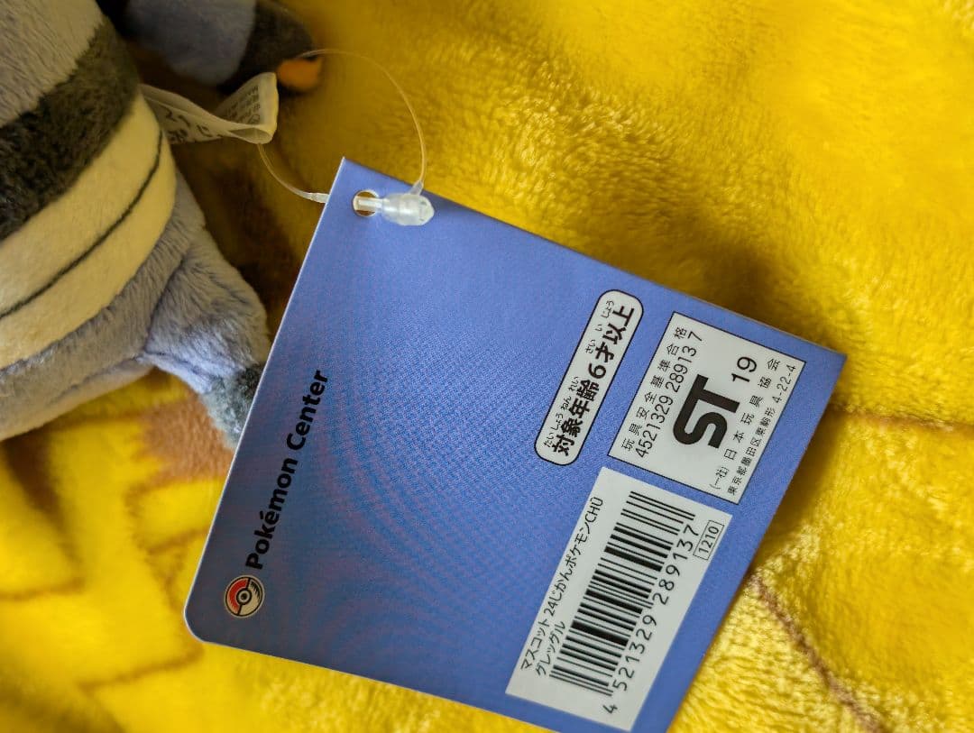 ポケモンセンター　グレッグル 24じかんポケモンchu マスコット