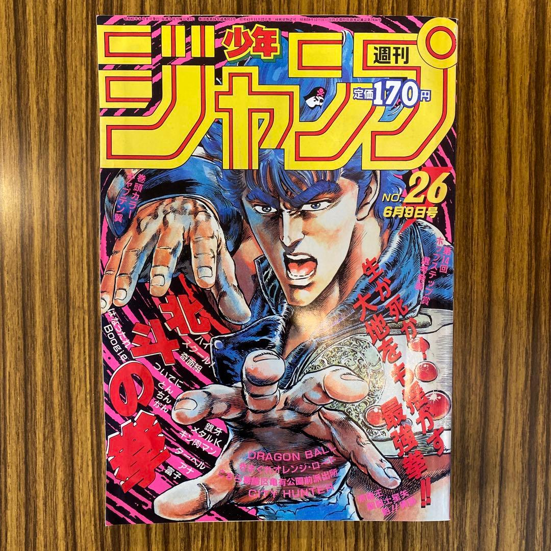 ☆少年ジャンプ☆少年ジャンプ復刻版☆北斗の拳表紙☆週刊少年ジャンプ