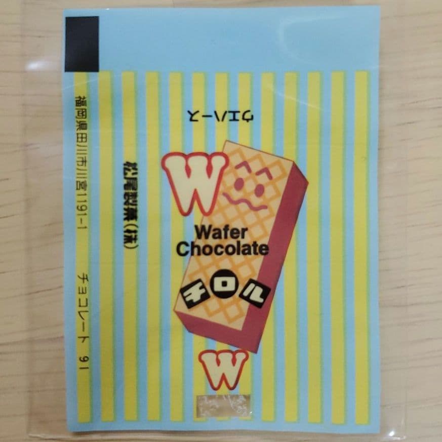 か*ん様 【チロルチョコ】ウエハース 9I 松尾製菓【包み紙】 - メルカリ