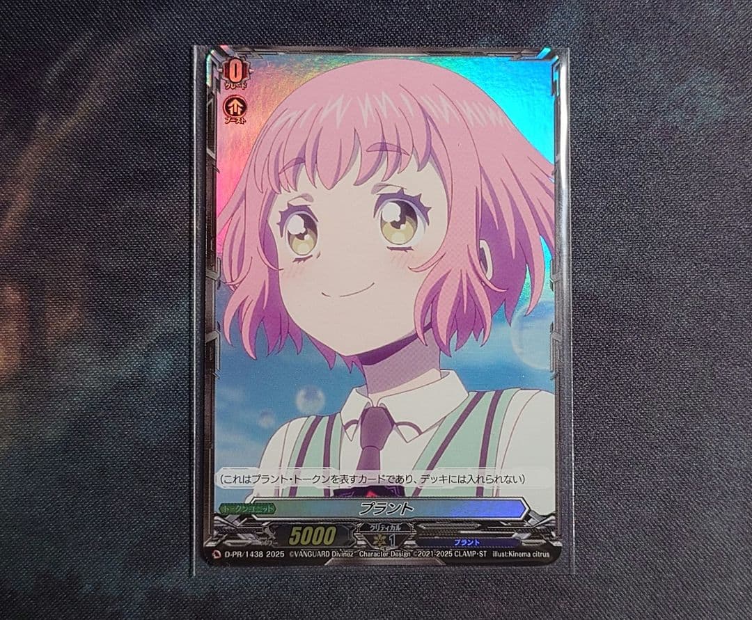 ヴァンガード ブースタートライアル プラントトークン 羽根山ウララ