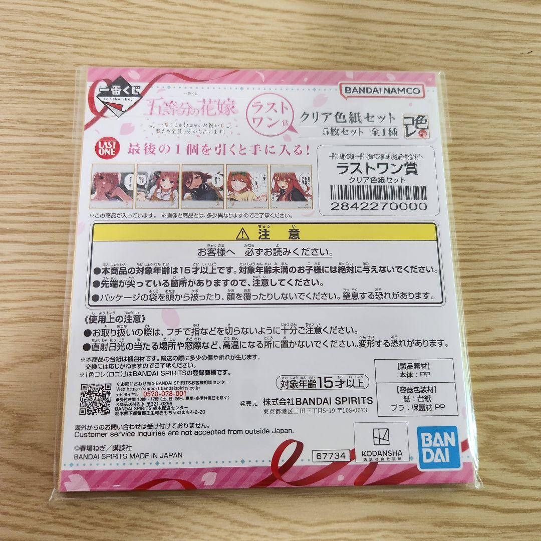 一番くじ 五等分の花嫁 ラストワン賞 クリア色紙セット 5枚入&おまけ