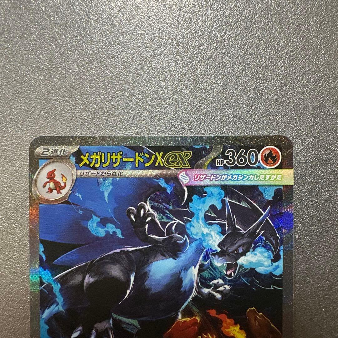 メガリザードンX EX 360 HP SAR