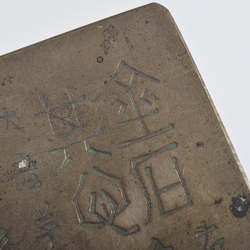 taka様専用 中国 古錫漢詩刻 四方盒子肉池 小箱 約193g D R8858 - メルカリ