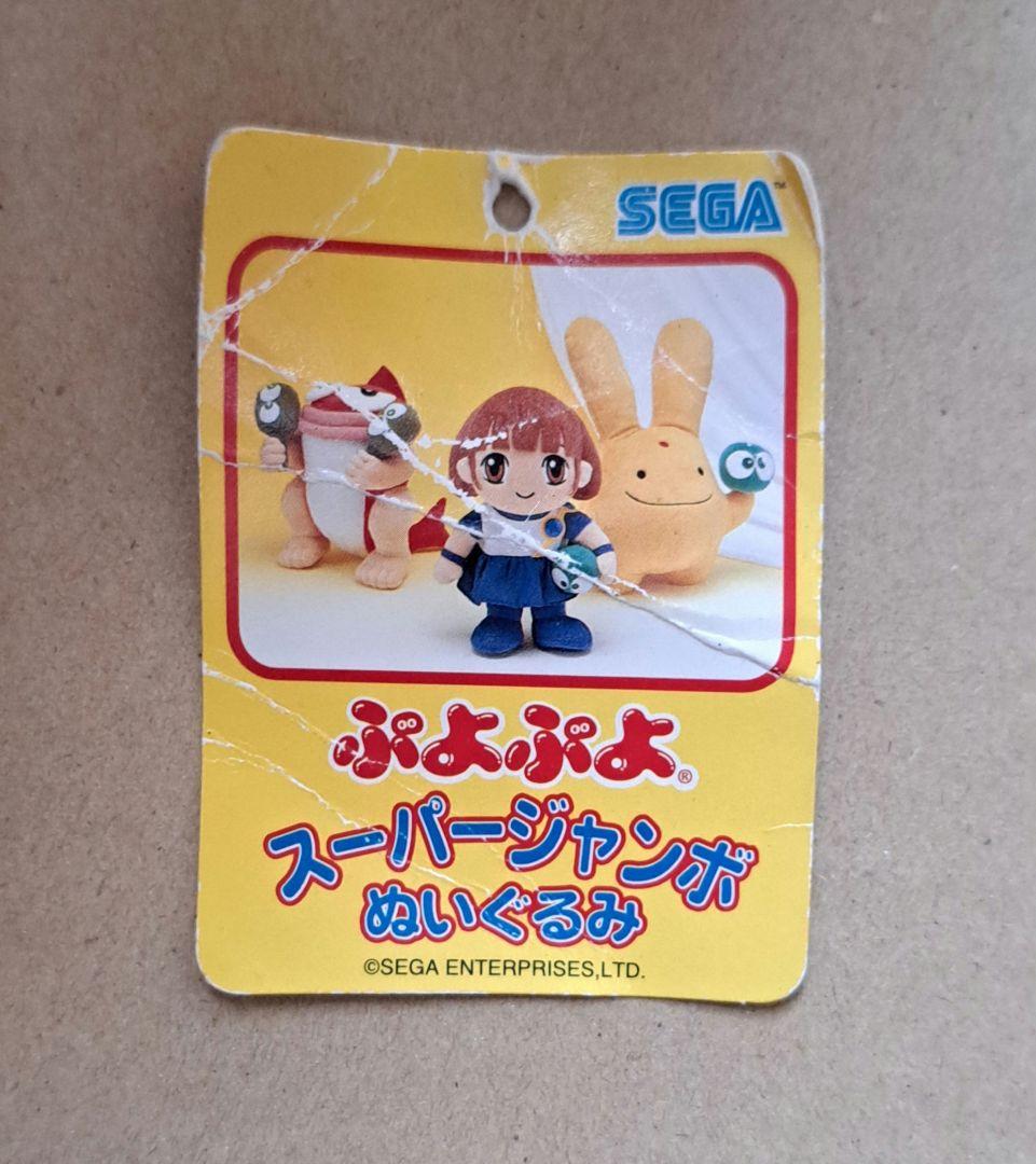 ぷよぷよ　スーパージャンボぬいぐるみ　カーバンクル