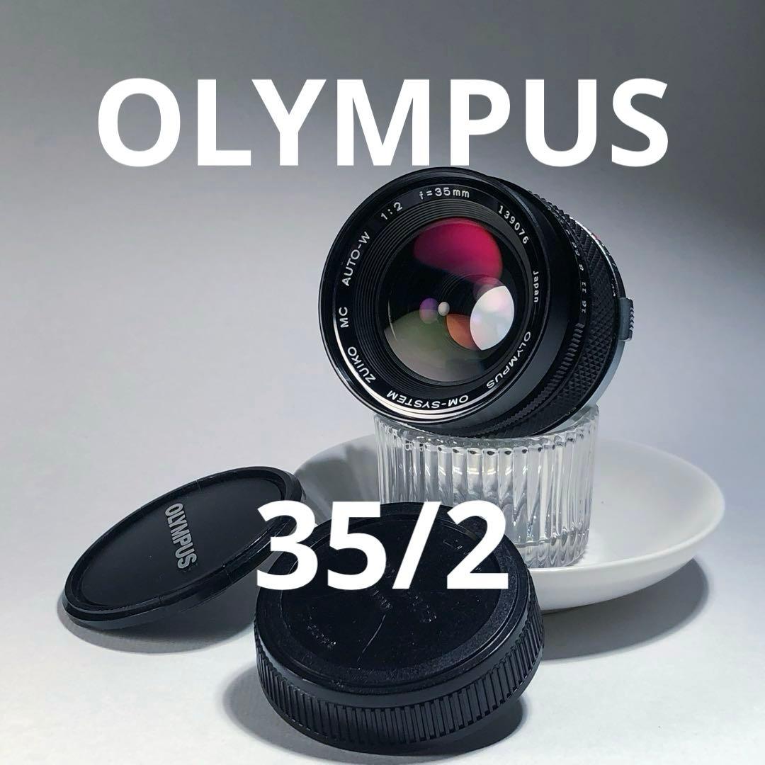 OLYMPUS zuiko 35mm f2 OMマウント Olympus 35mm f2 Zuiko MC OM mount lens + Olympus caps & case – MW