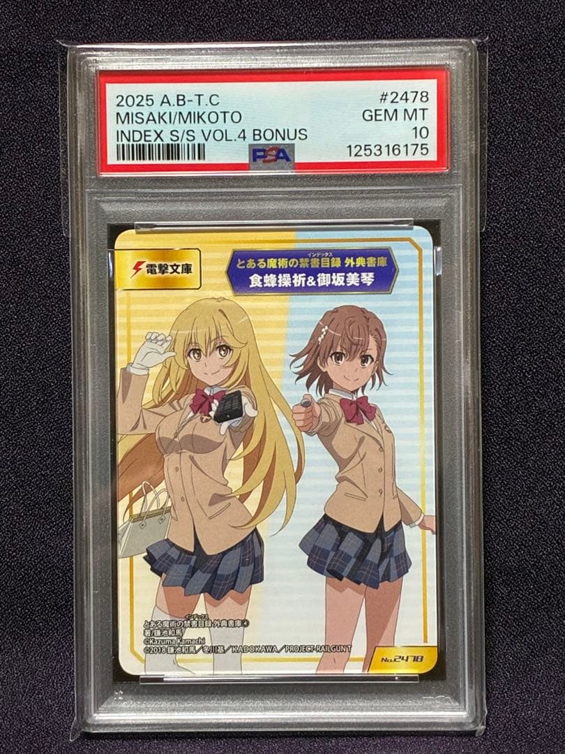 PSA10 食蜂操祈 御坂美琴 とある科学の超電磁砲 レールガン 電撃文庫 画像ギャラリー No.011 | 「チェインクロニクル3」×「とある科学の超電磁砲