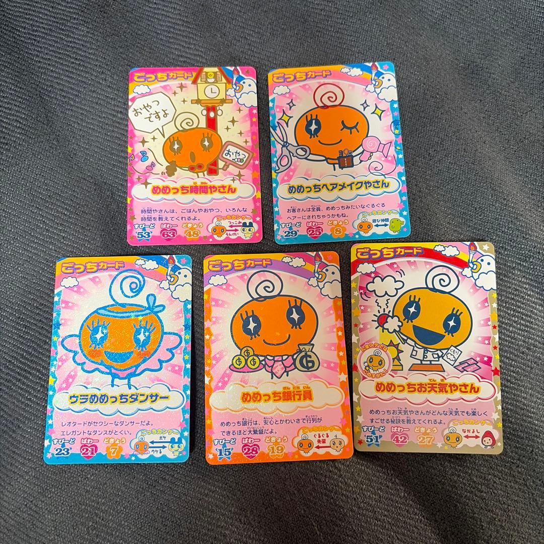 レア】たまごっち ごっちカード アイテムカード まとめ売り めめっち