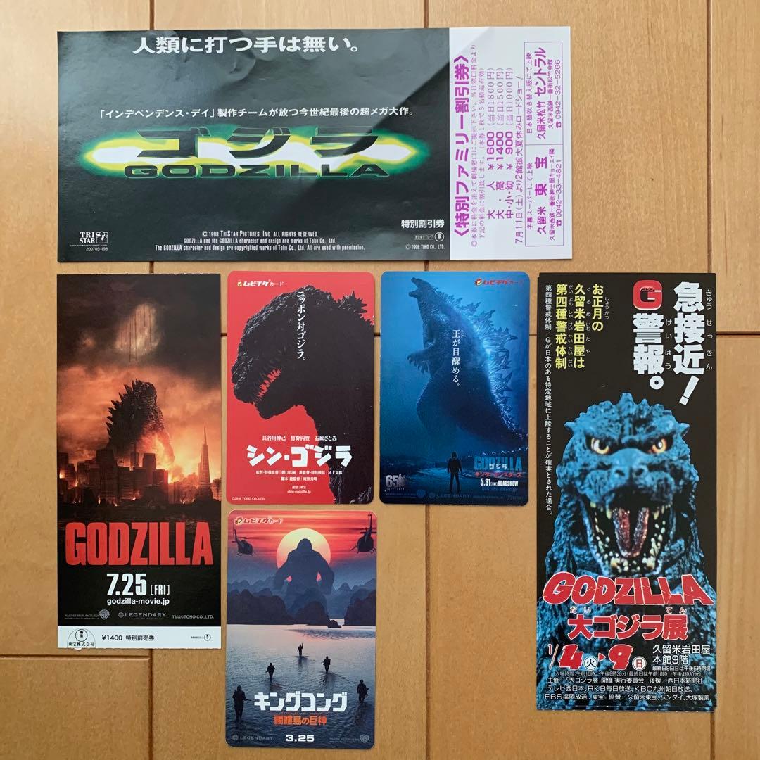 ゴジラ映画 割引券＋半券＋ムビチケ(使用済)6点セット - メルカリ