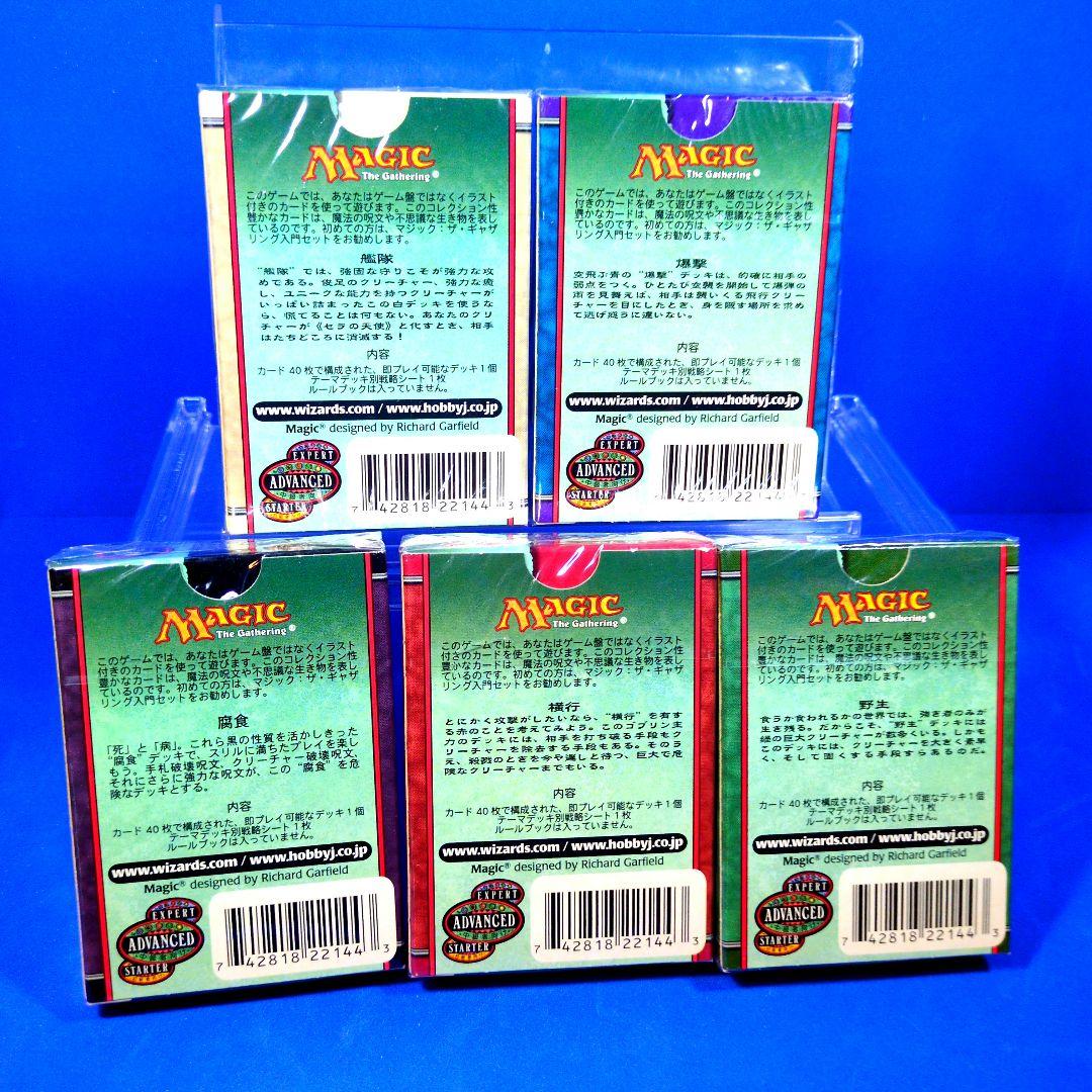 絶版 超希少 MTG 7版 構築済デッキ5箱 日本語版 シュリンク付 - メルカリ