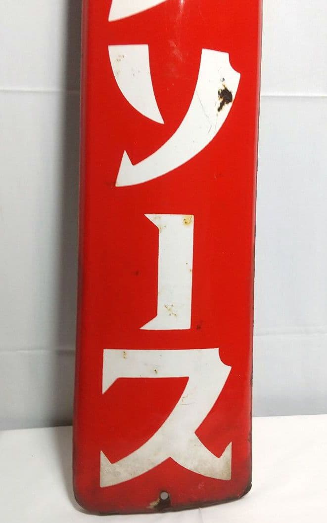 カゴメソース ホーロー看板 昭和レトロ 当時物 琺瑯看板 アンティーク