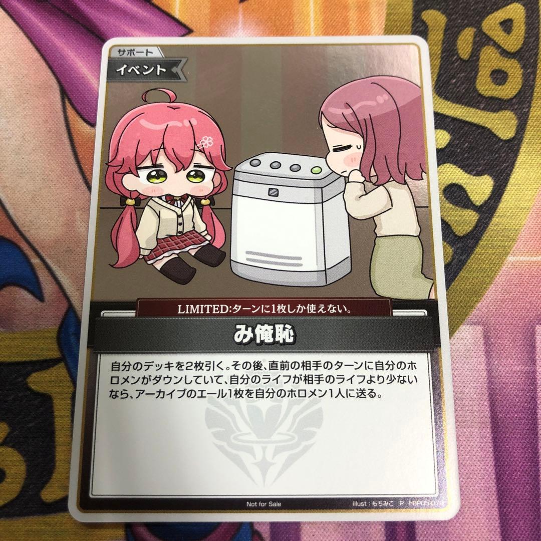 ホロカ み俺恥 プロモ さくらみこ 1枚 - メルカリ