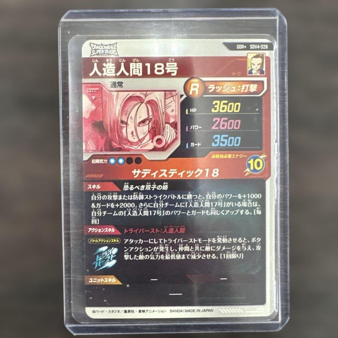 SDV4-028 人造人間18号　パラレル