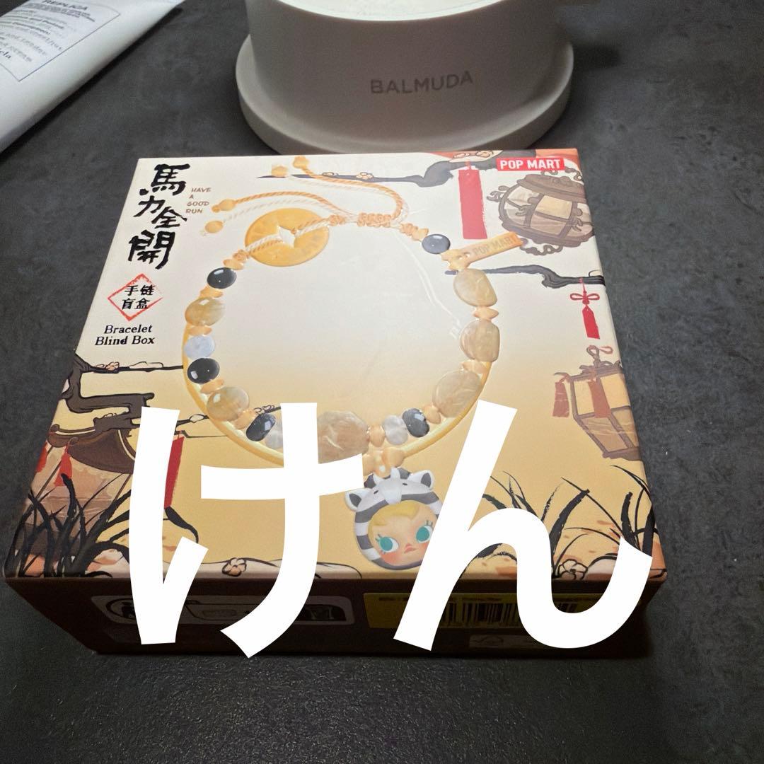 Have a Good Run ブレスレット　Rising Starシークレット