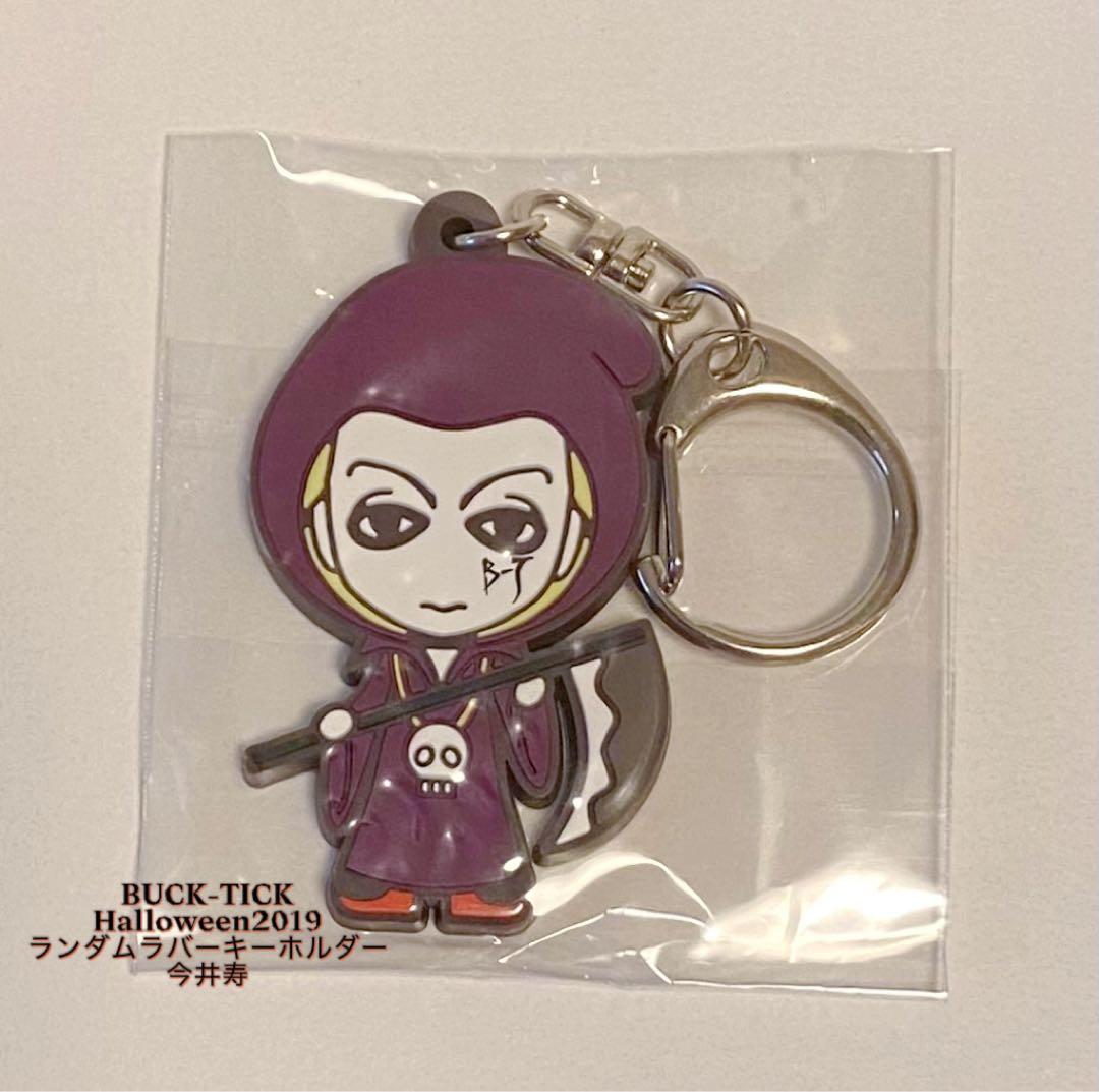 【未開封】BUCK-TICK キーホルダー Halloween 2019 セット