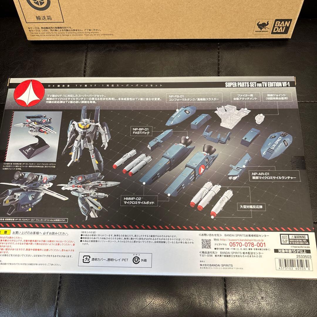 未開封　DX超合金時空要塞マクロス　スーパーパーツセットTVエディション