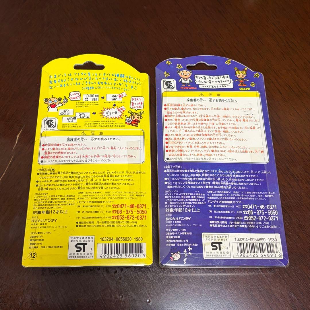 『1996年発売』　初代たまごっち　（新品未使用・未開封）