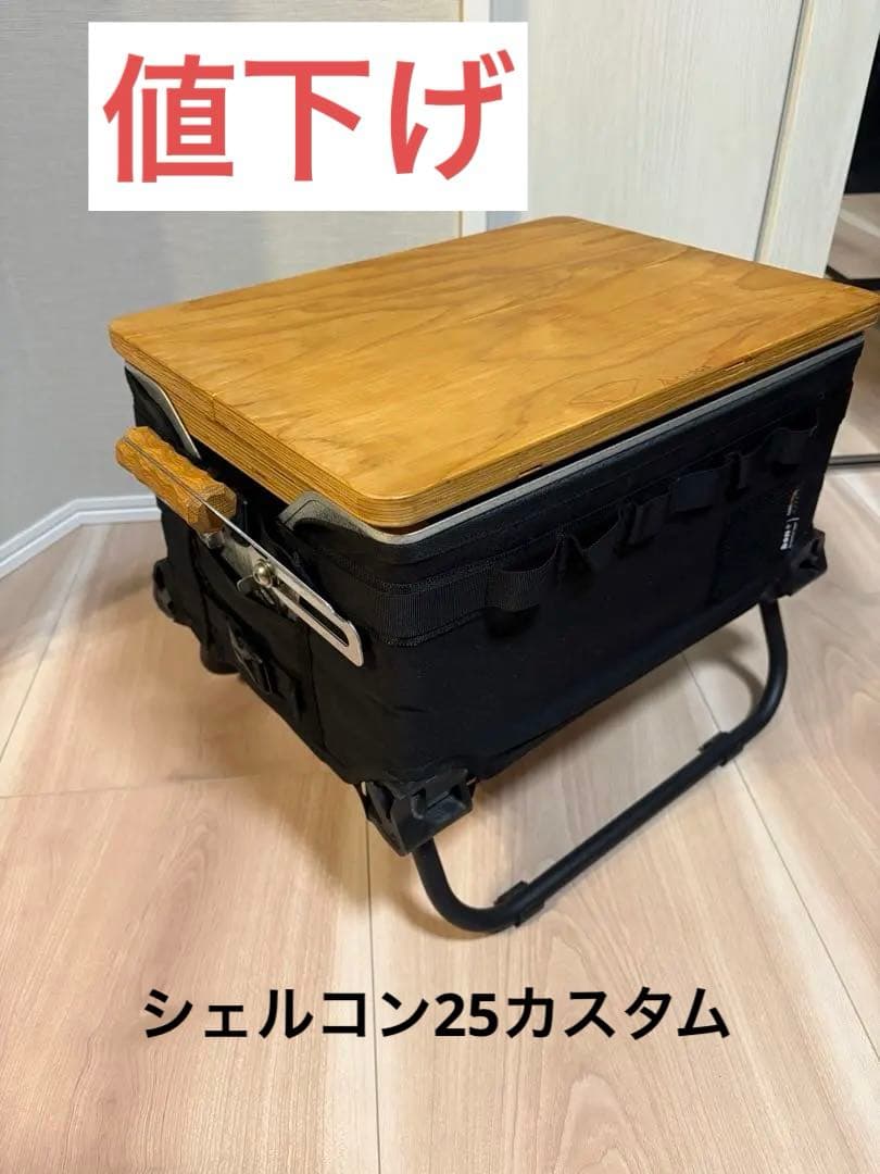 【スノーピーク】シェルフコンテナ　25　カスタムセット　天板　シェルコンレッグ Snow Peak シェルフコンテナ25専用スタンド シェルコンンレッグ