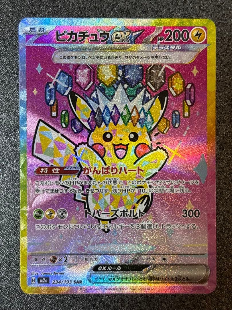 〔美品〕ピカチュウ ex SAR 234/193 PSA10】ピカチュウex SAR 234/193 1枚の通販 土日祝休@magi公式