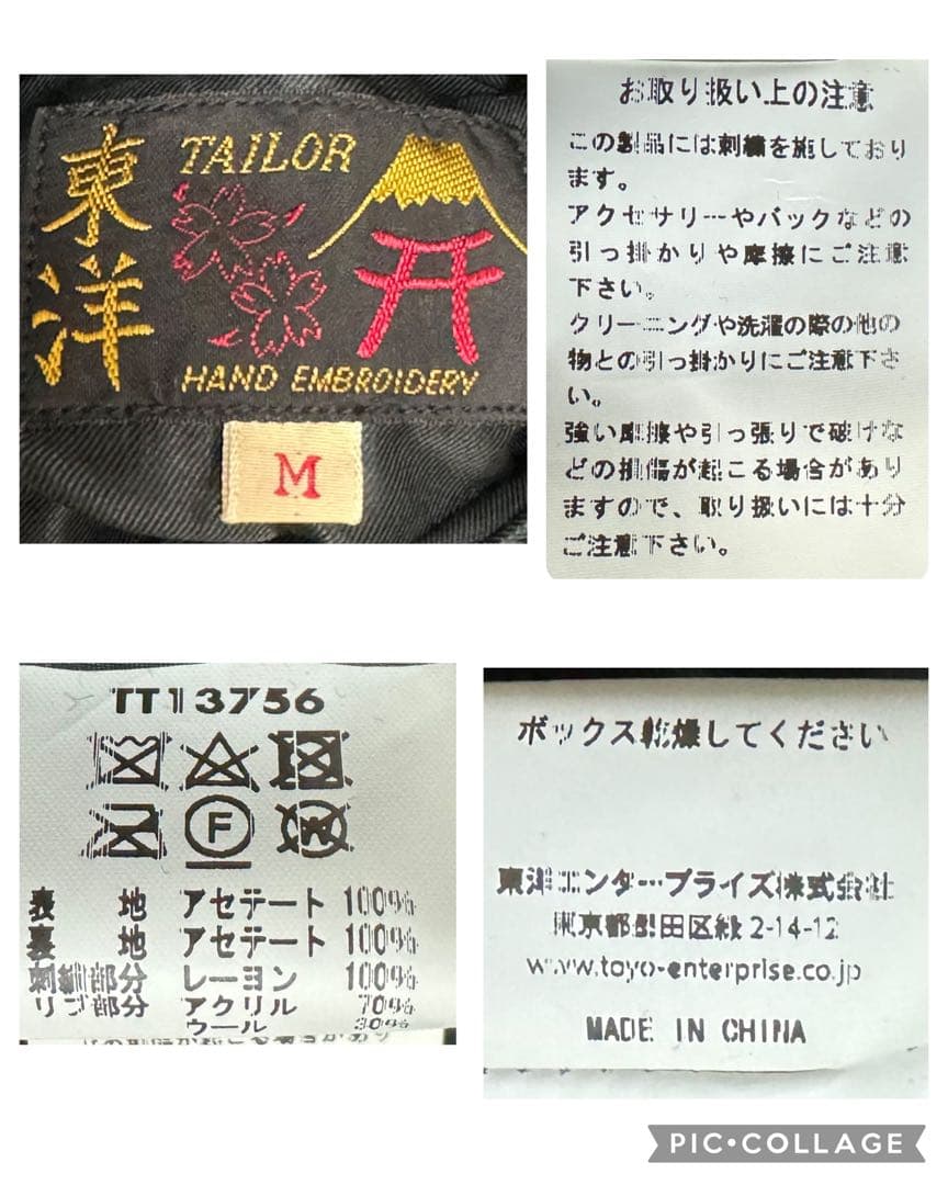 極美品 岩田剛典着 東洋 リバーシブル サテンスカジャン 日本地図×虎