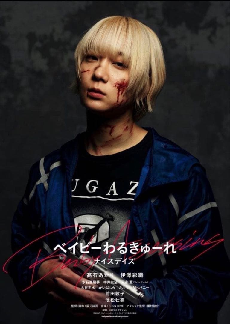 ベイビーわるきゅーれ 伊澤彩織着用【FUGAZI Tシャツ】 ロングスリーブXL