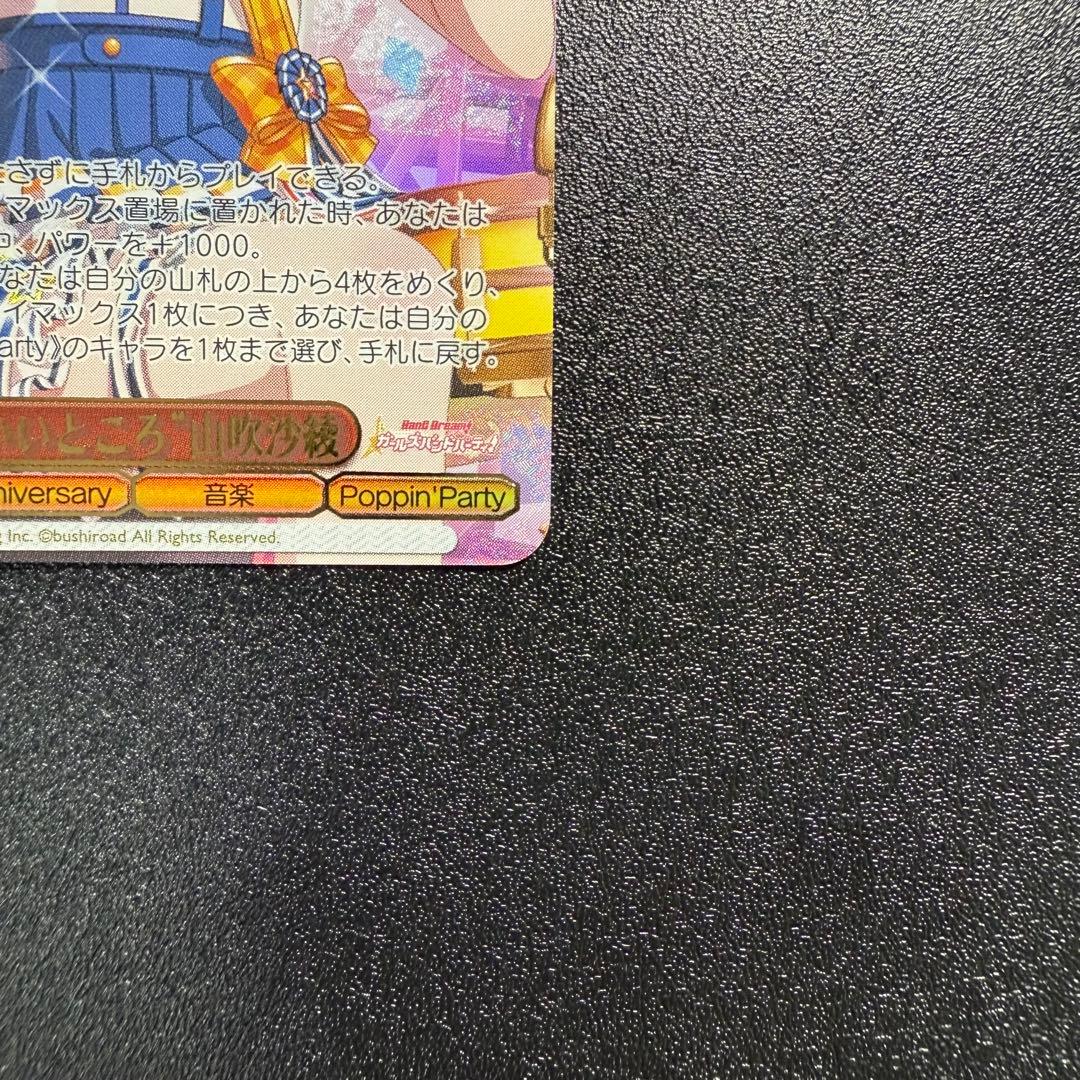 ヴァイスシュヴァルツ】ポピパのいいところ山吹沙綾 SSP ごとよめ