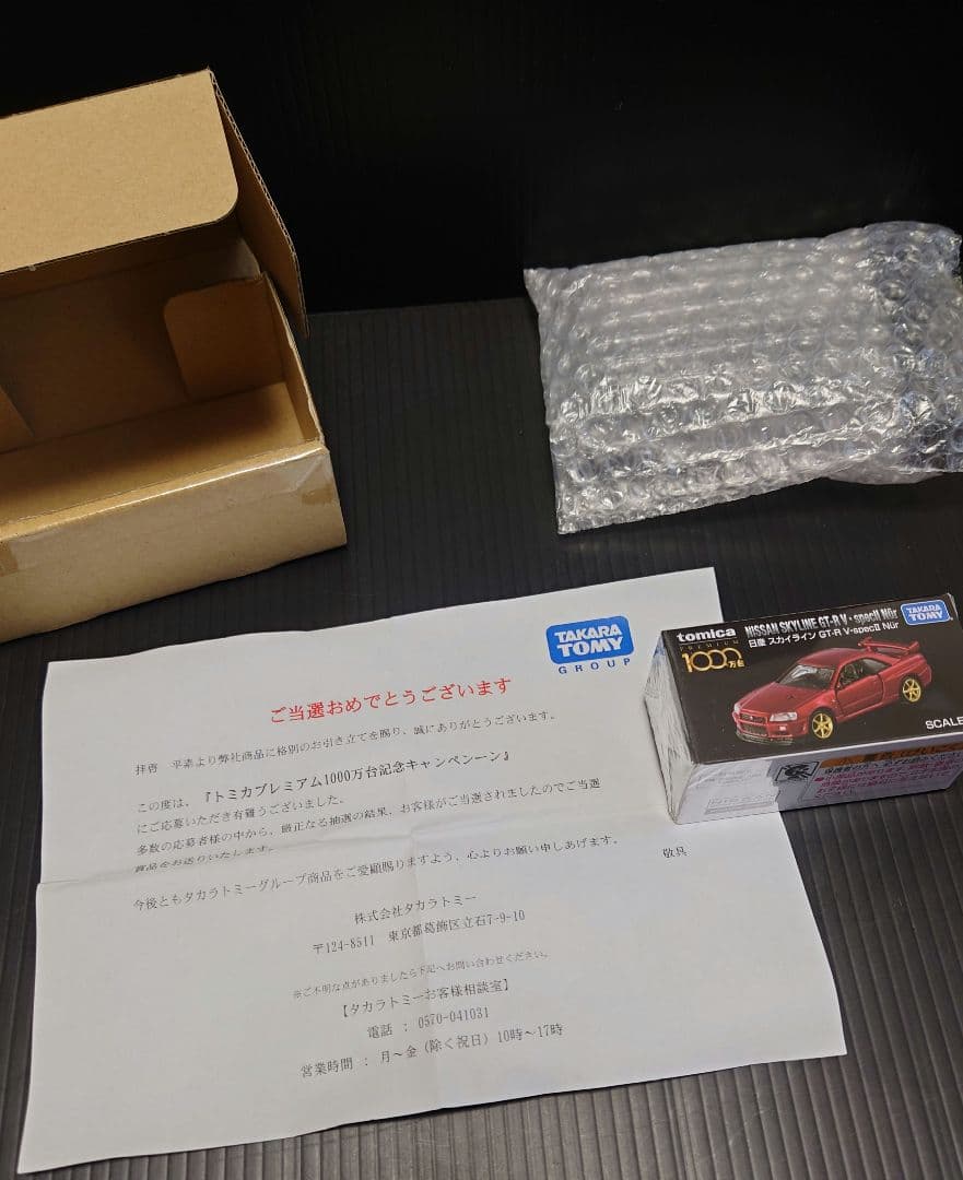 トミカ　プレミアム　日産　スカイライン　GT -R　V-spec Ⅱ　Nur