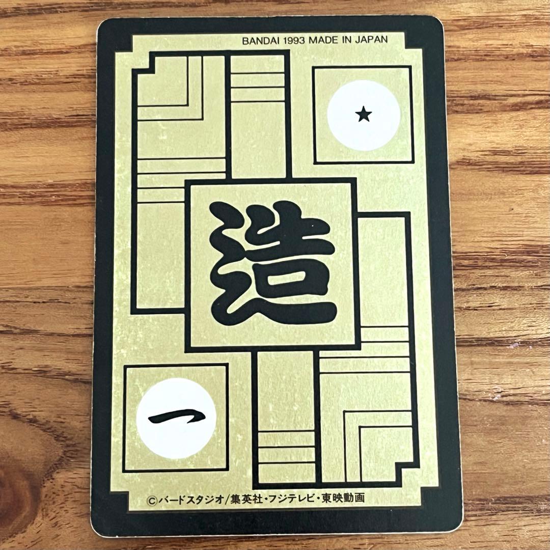 ドラゴンボールカードダス 591 セル 「地球ごと消えてなくなれっ