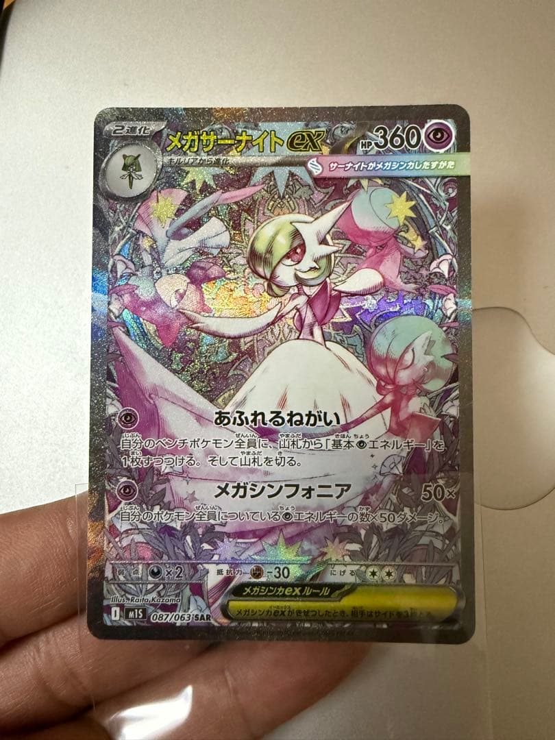 ポケモンカードゲーム メガシンフォニア メガサーナイトex SAR
