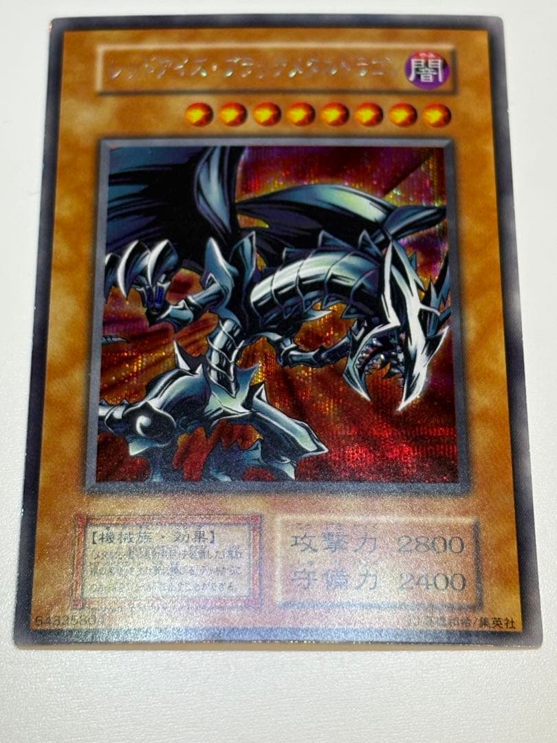 新品みたいです。レッドアイズ・ブラックメタルドラゴン シークレット