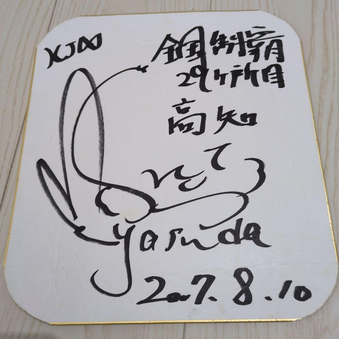 YURIさま専用】関ジャニ∞ 安田章大 サイン 色紙 ジャニーズ - メルカリ