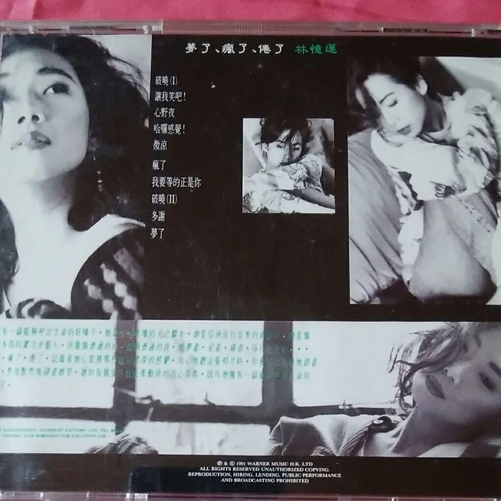 林憶蓮/ 夢了、瘋了、倦了 」香港盤 サンディ・ラム/ドリフティング