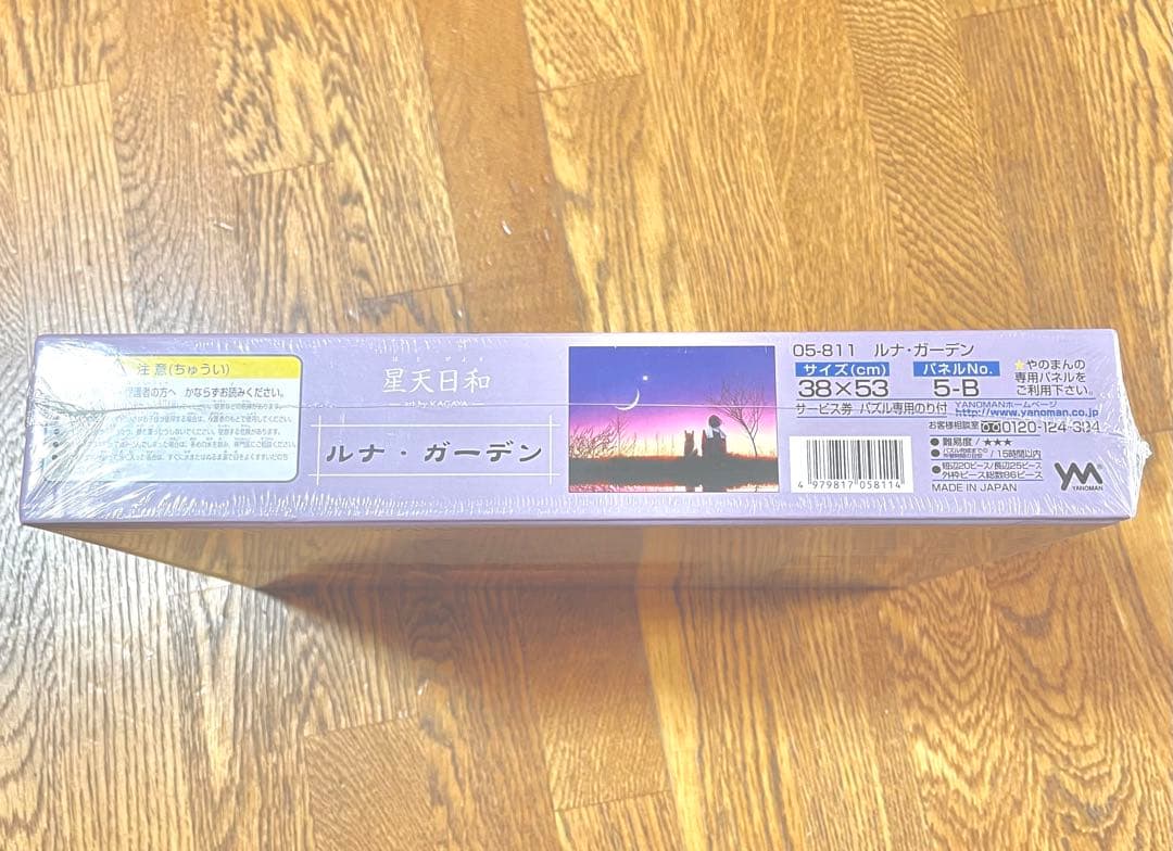 KAGAYA 星天日和 ルナ・ガーデン ジグソーパズル 500ピース【廃版】