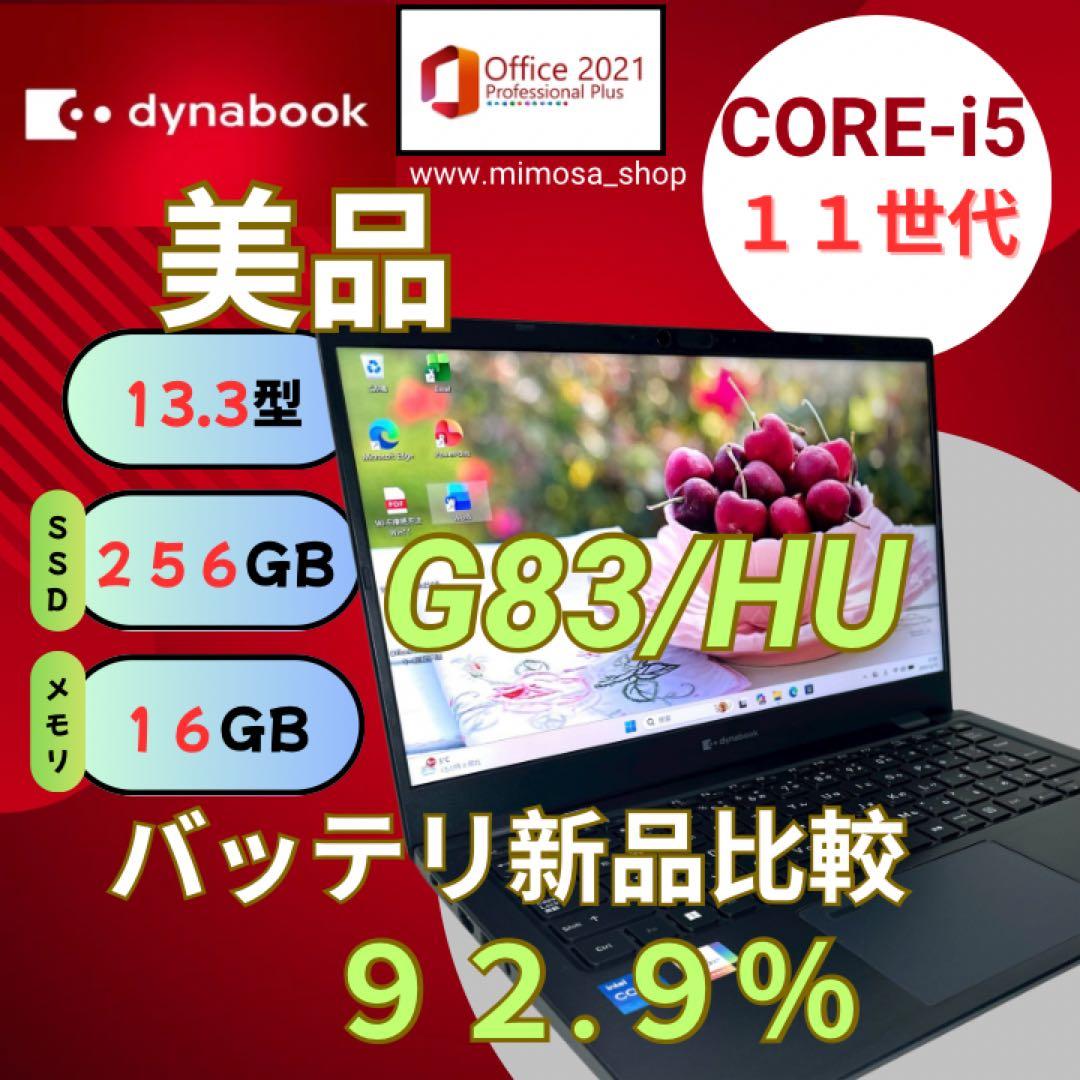 2022年製 美品G83/HU【i5第11世代★16GB】軽量ノートPC 645 Amazon.co.jp: 【中古整備品】Toshiba dynabook G83/HU ノートパソコン