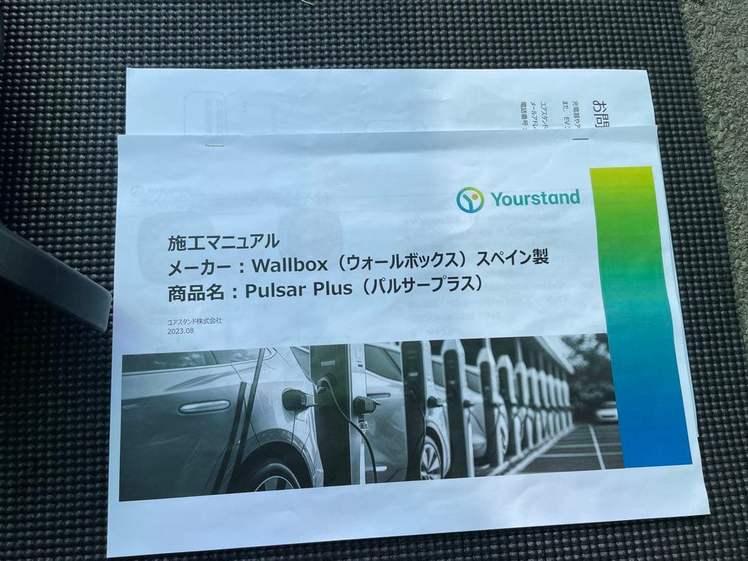 EV用200V充電器/Wallbox製Pulsar Plus